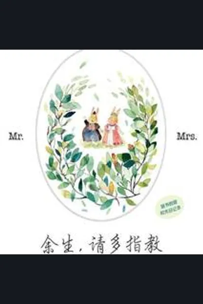 Entrust the Rest of My Life to You