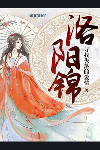 Luoyang Brocade