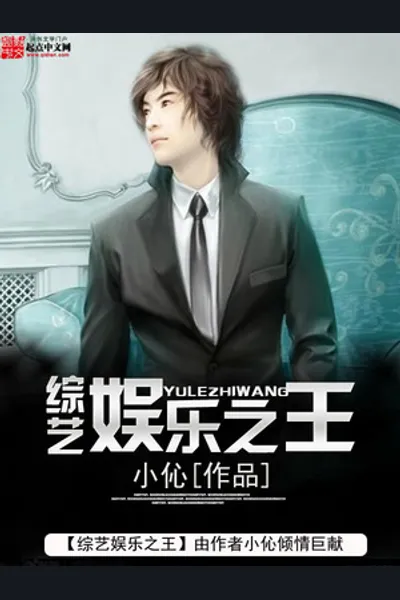 The King of Variety Entertainment
