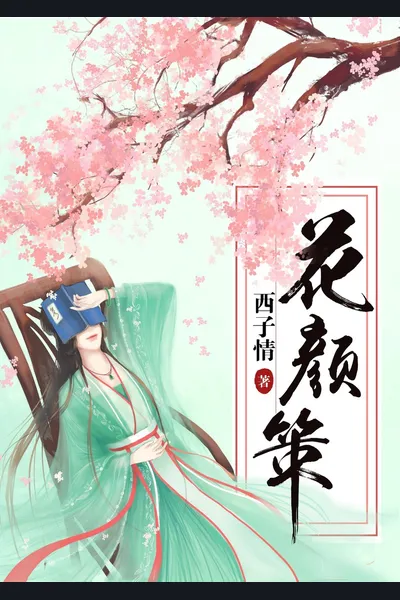 The Story of Hua Yan