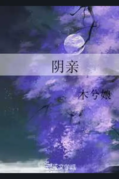 Ghost Marriage