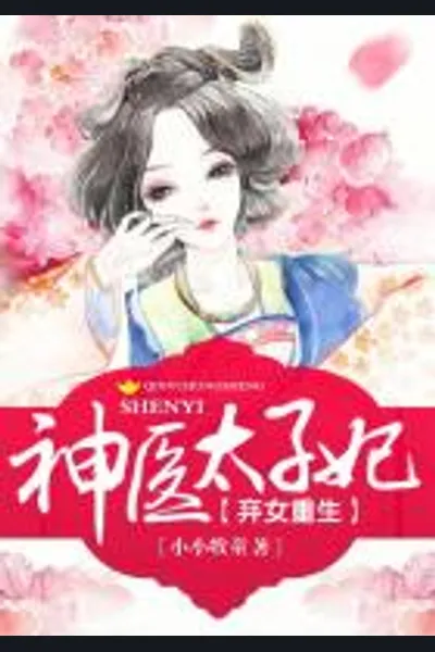 Rebirth of the Abandoned Woman: Godly Doctor Taizi Fei