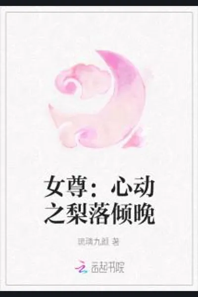 Matriarch: Heartbeat of the Pear Blossoms Falls Late