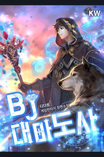 BJ Archmage