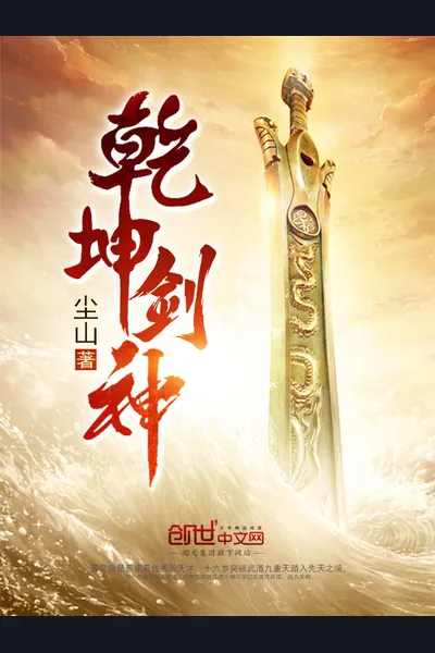 Universal Sword God
