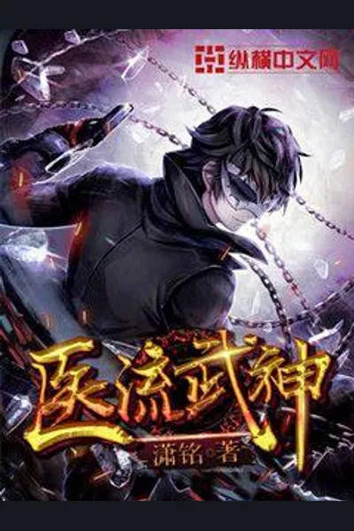 Medical Martial God