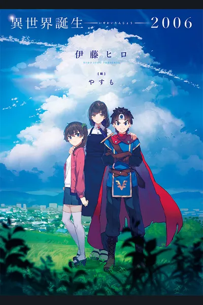 Isekai Tanjou Series