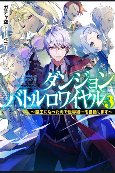 Dungeon Battle Royale ~ Since I Became a Demon King, I Will Aim for World Domination ~