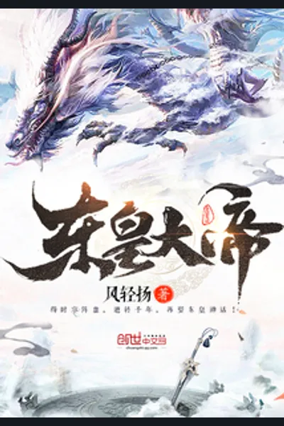 The Supreme Lord Donghuang