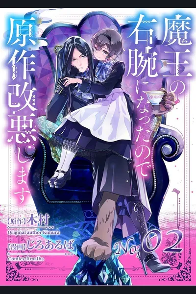 I Became the Demon King’s Right Hand so I Will Alter the Original Story