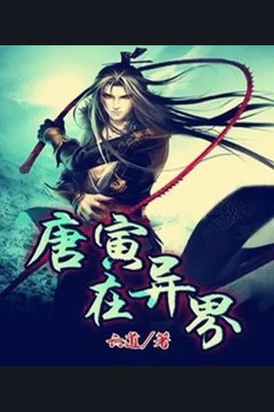 Tang Yin’s Adventure in Another World