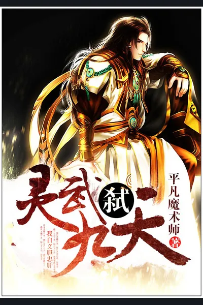 Martial Arts M*rdering Nine Heavens