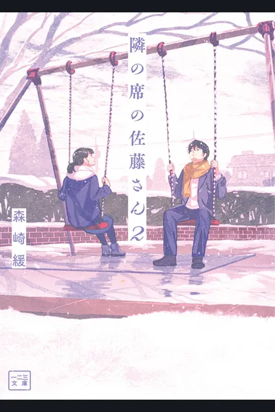 Tonari no Seki no Satou-San