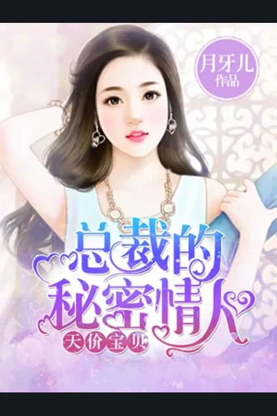 CEO’s Secret Lover