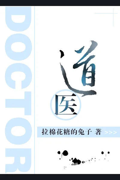 Taoist Doctor