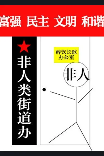 Non-Human Sub-district Office