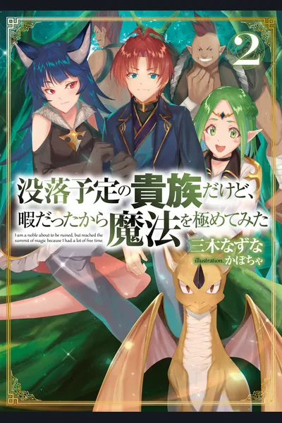 My Noble Family is Headed For Ruin, So I May As Well Study Magic In My Free Time