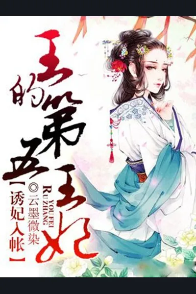 Alluring His Wife: The Evil King’s Fifth Consort