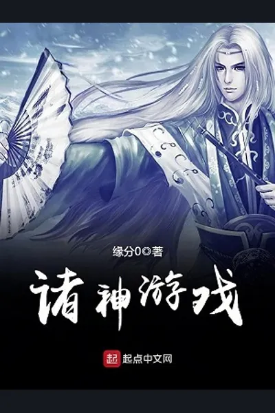 Game of Gods