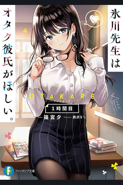 Hikawa Sensei wa Otaku Kareshi ga Hoshii