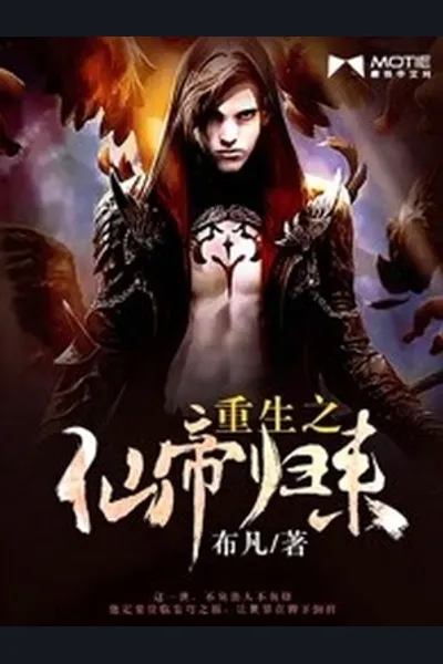 Immortal Emperor Returns