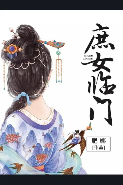 The Concubine’s Daughter Comes Around