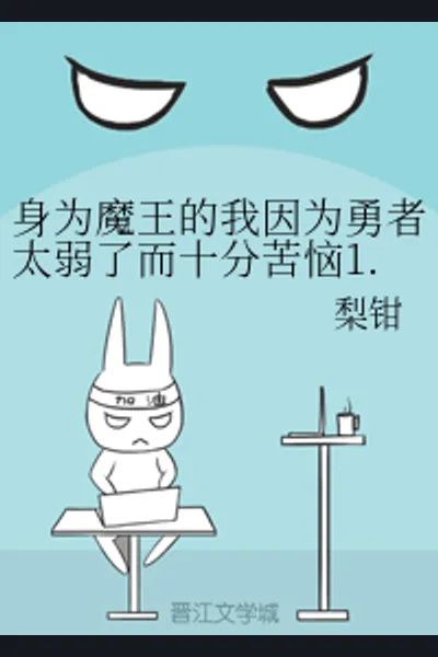 As the Demon King, I Am Very Distressed Because the Hero Is Too Weak 1.0