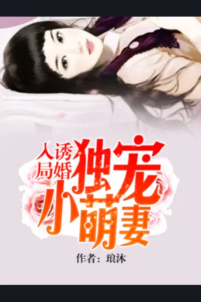 Tempting You to Marry Me—Pampered Cute Wifey
