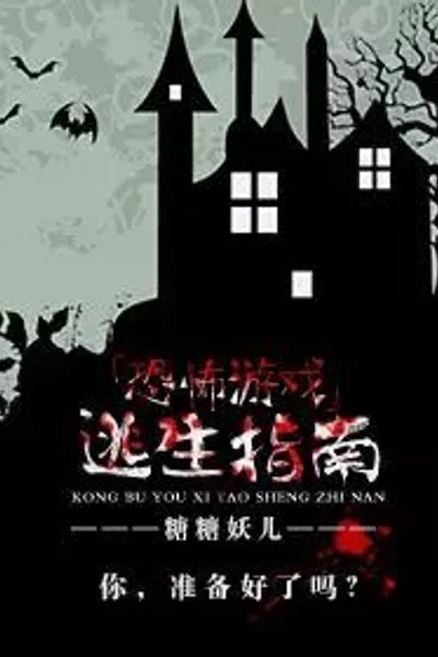 Horror Game Escape Guide