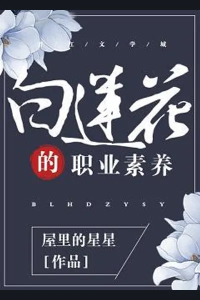 Professional Accomplishment Of A White Lotus