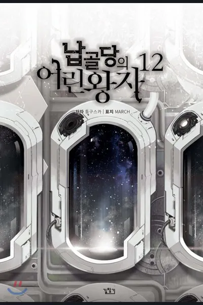 The Little Prince in the Ossuary