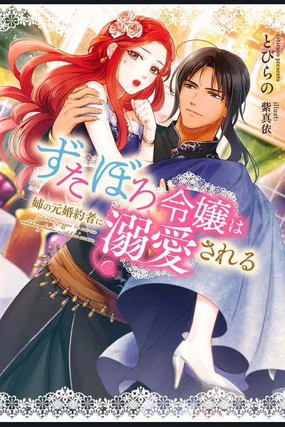 Loved by Her Sister’s Former Fiancée
