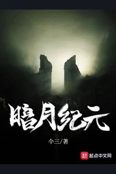 Dark Moon Era