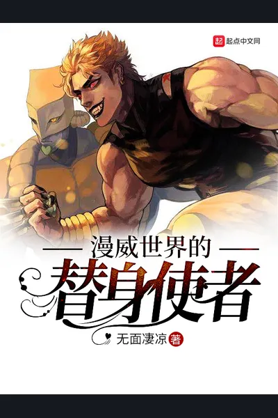 Stand User in Marvel Universe
