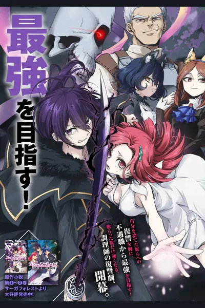 Garbage Brave: Isekai Ni Shoukan Sare Suterareta Yuusha No Fukushuu Monogatari (WN)