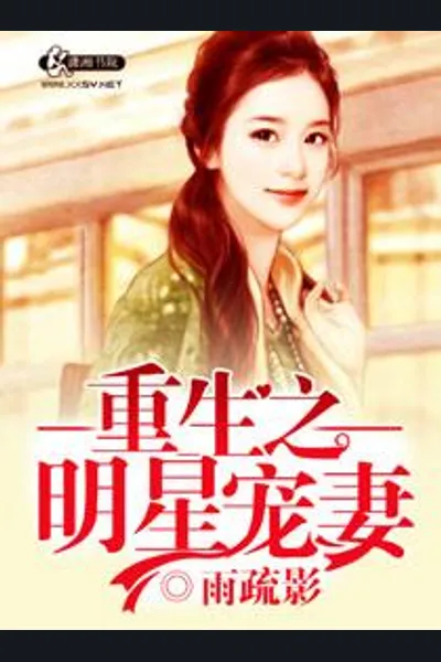 Reborn Favorite Star Wife