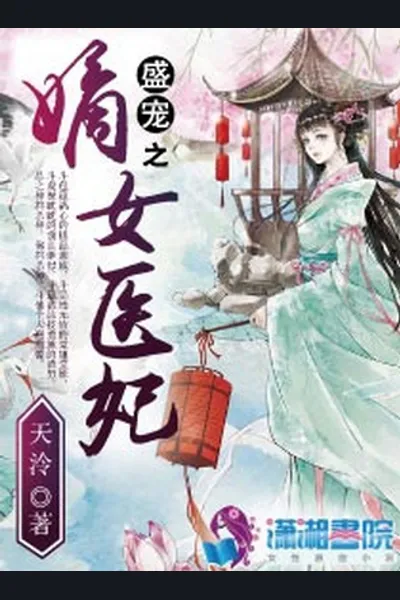 The Favoured Medical Princess