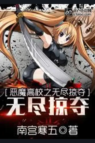 Endless Plunder in High School DxD