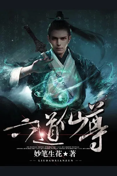 The Six Immortals