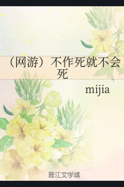 No Zuo No Die