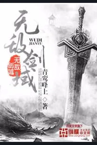 Almighty Sword Domain