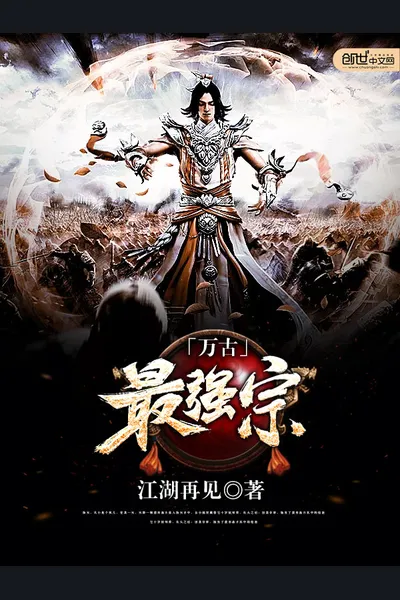 The Strongest Sect of All Times