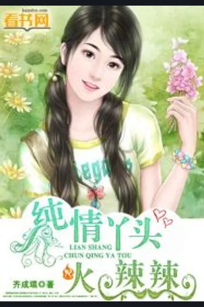 A Naive Short-tempered Girl