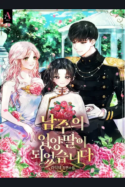 I Became the Male Lead’s Adopted Daughter