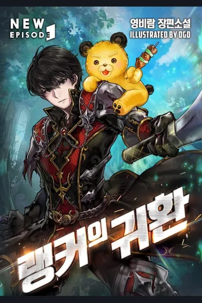 Ranker’s Return