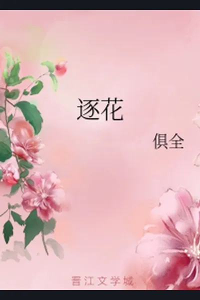 Chasing a Flower Blossom
