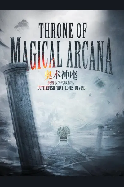 Throne of Magical Arcana