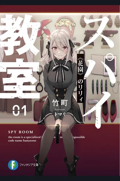 Spy Room