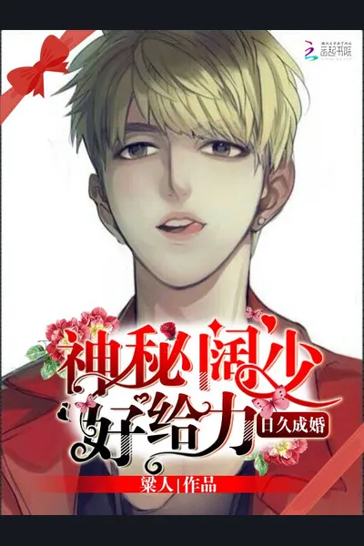 Mysterious Young Master, Super Cool