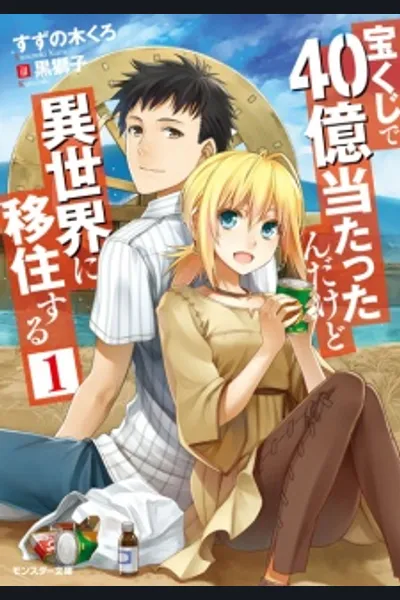 Takarakuji de 40-oku Atattandakedo Isekai ni Ijuu Suru